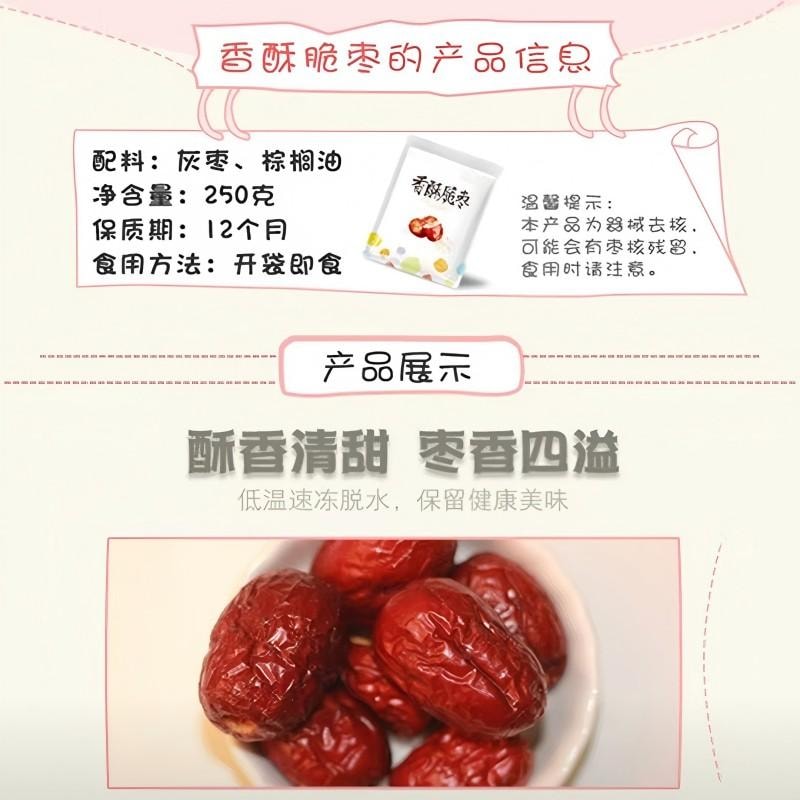【中国直邮】 新边界 香酥脆枣无核酥脆灰枣新疆红枣干去核网红嘎嘣脆休闲小零食 香脆枣新疆灰枣零食 香甜酥脆脆枣250g