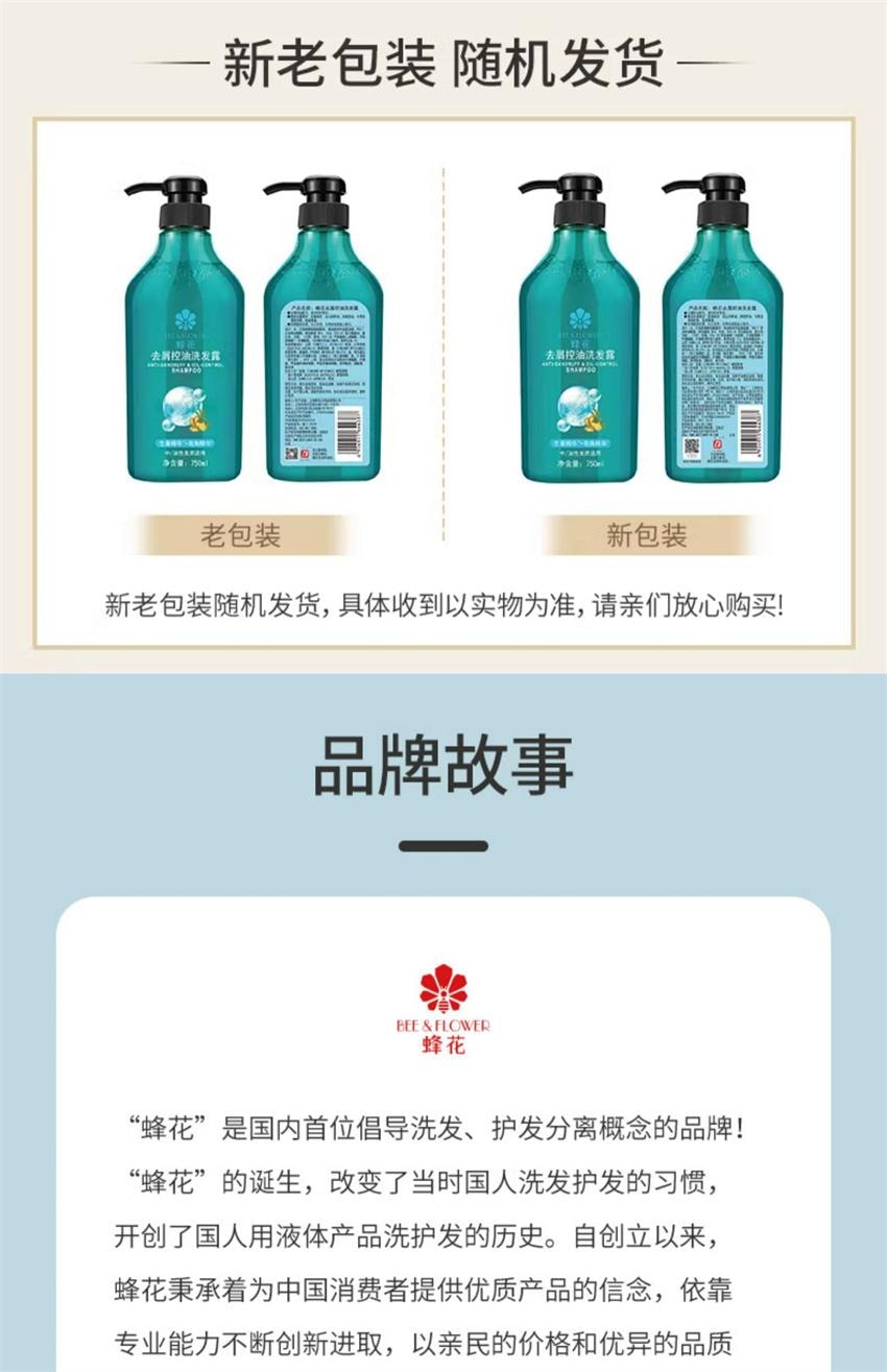 【中國直郵】 上海蜂花 去屑控油洗髮露 生薑皂角潔淨舒爽輕盈飄逸 男女適用洗髮水 750ml/瓶