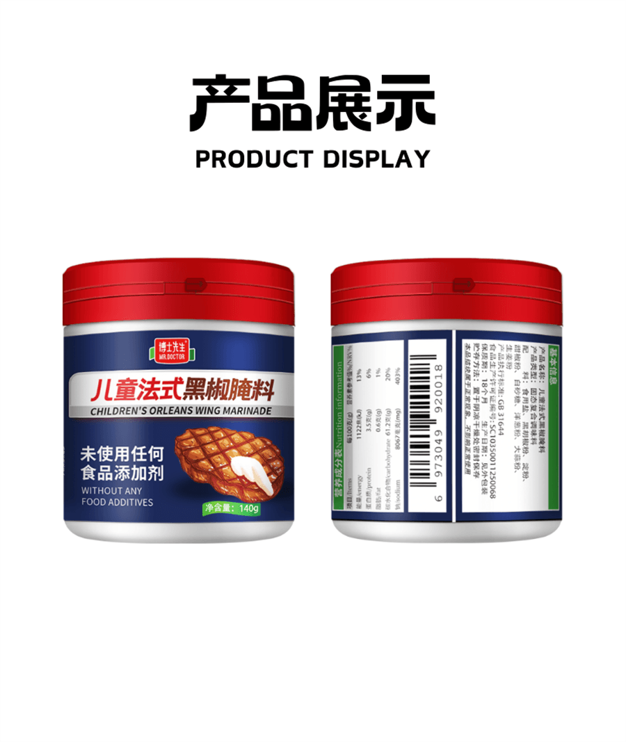 【中國直郵】 博士先生 無添加法式黑椒牛排醃料 兒童牛肉醃製料 140g/罐