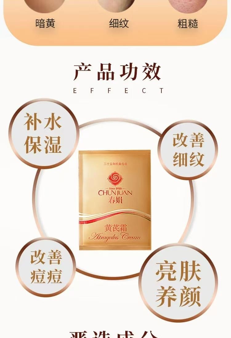  春娟 黃耆保濕霜 使用黃耆原液 銀耳 改善各種肌膚問題 保濕祛痘 亮膚養顏 30g*2袋