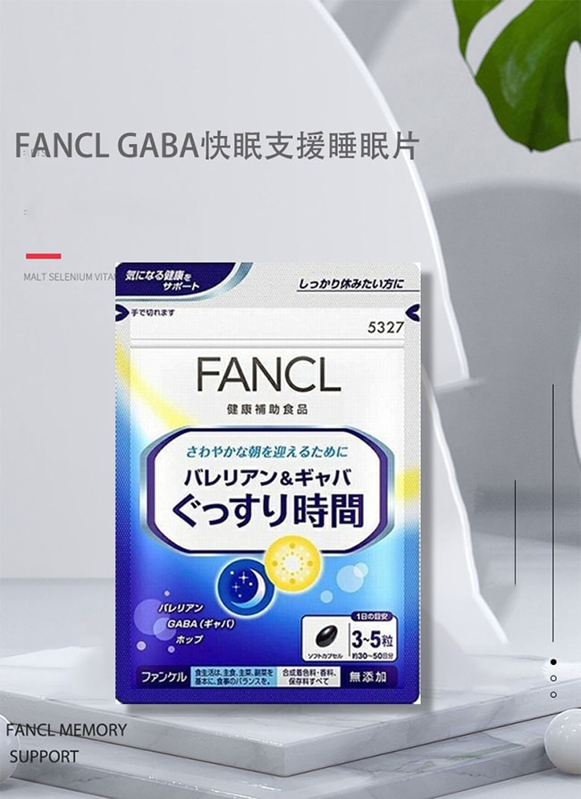 【日本直效郵件】FANCL芳珂 快眠支援改善睡眠助眠片150粒一個月量