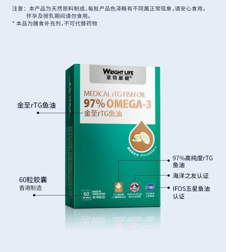 【中國直郵】 萊特維健 金至深海rTG魚油60粒/盒 結構高純度Omega3歐米伽3中老年DHA成人