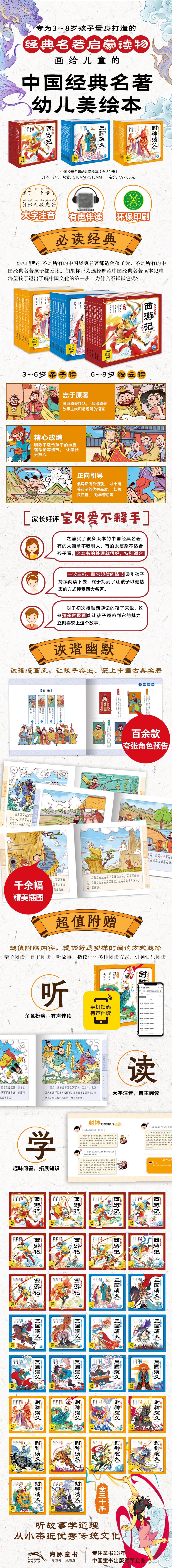 【中国直邮】 爱阅读  西游记 三国 封神演义宝宝幼儿绘本点读触摸书0-8岁儿童绘本    西游记