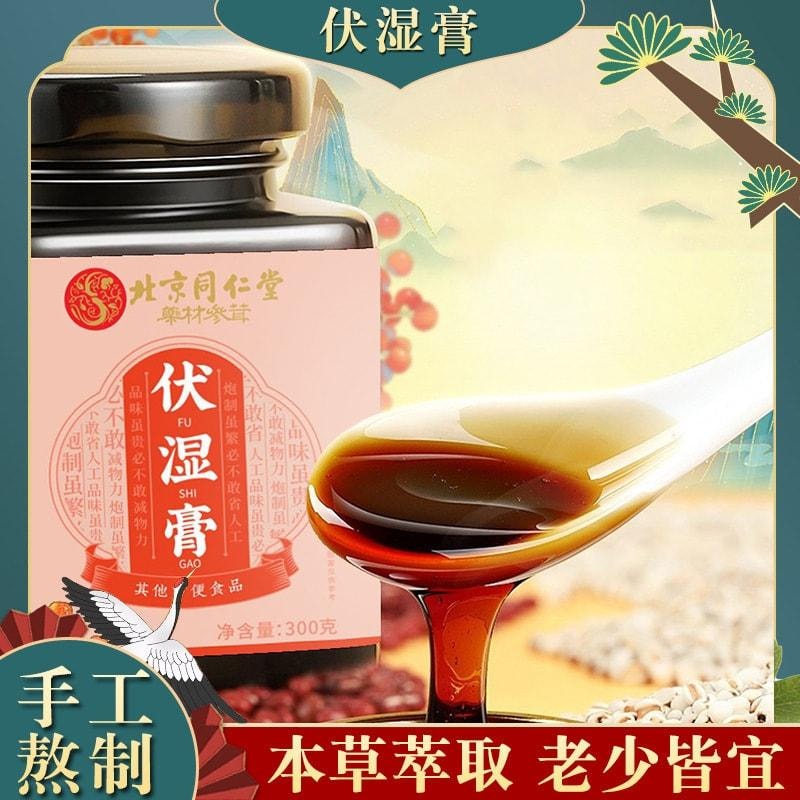 北京同仁堂 伏濕膏 祛濕膏 芡實茯苓藥食同源手工熬製三伏膏 300g/瓶 (網紅同款)