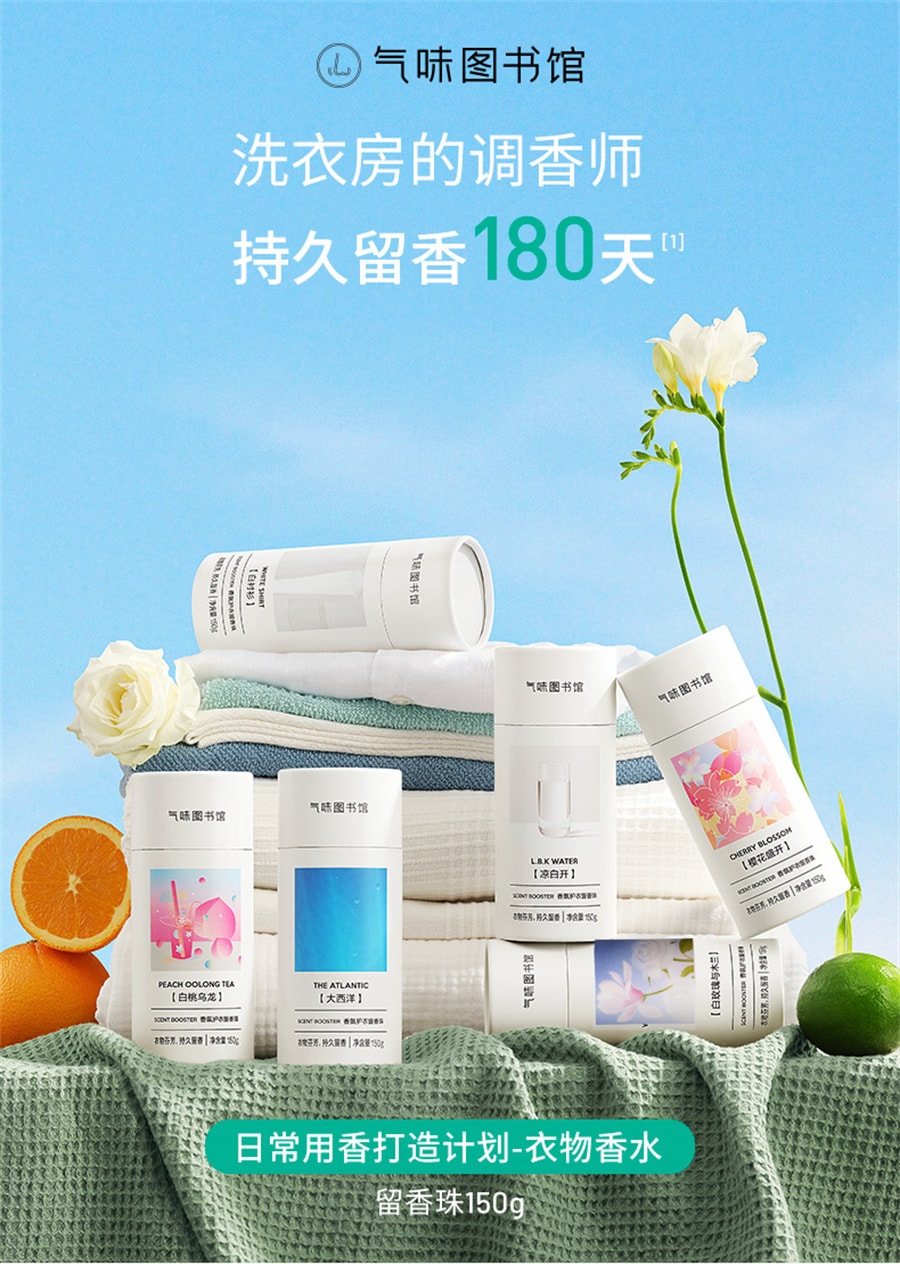 【中國直郵】氣味圖書館 香氛護衣留香珠洗衣香水持久留香除菌 白襯衫150g/瓶