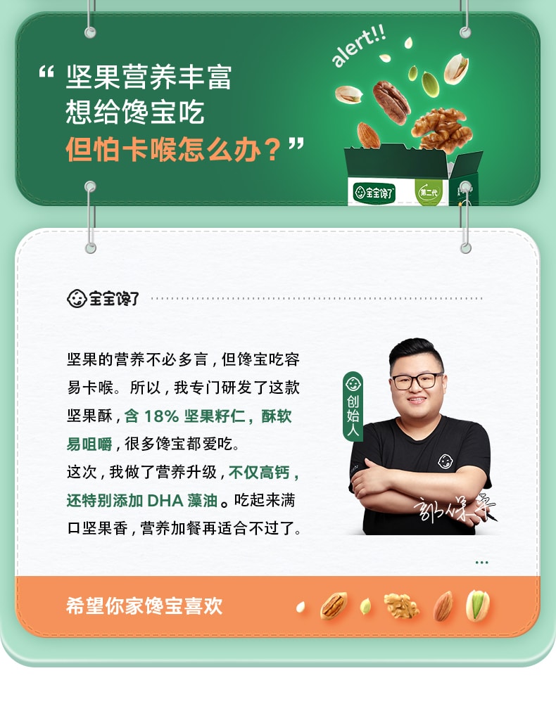 【中国直邮】 宝宝馋了 无添加儿童零食每日坚果酥磨牙棒饼干 婴幼儿辅食 原味坚果酥 66g/盒