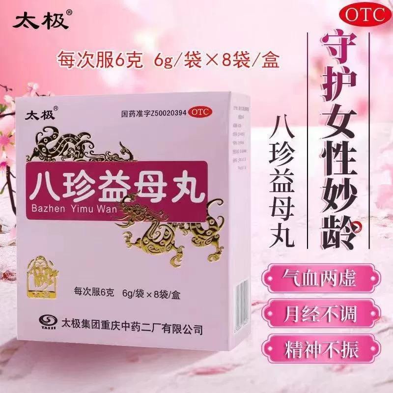 Bazhen Yimu Pill Is Suitable For Reducing The Amount Of Menstruation By 6g*8 Bags/box