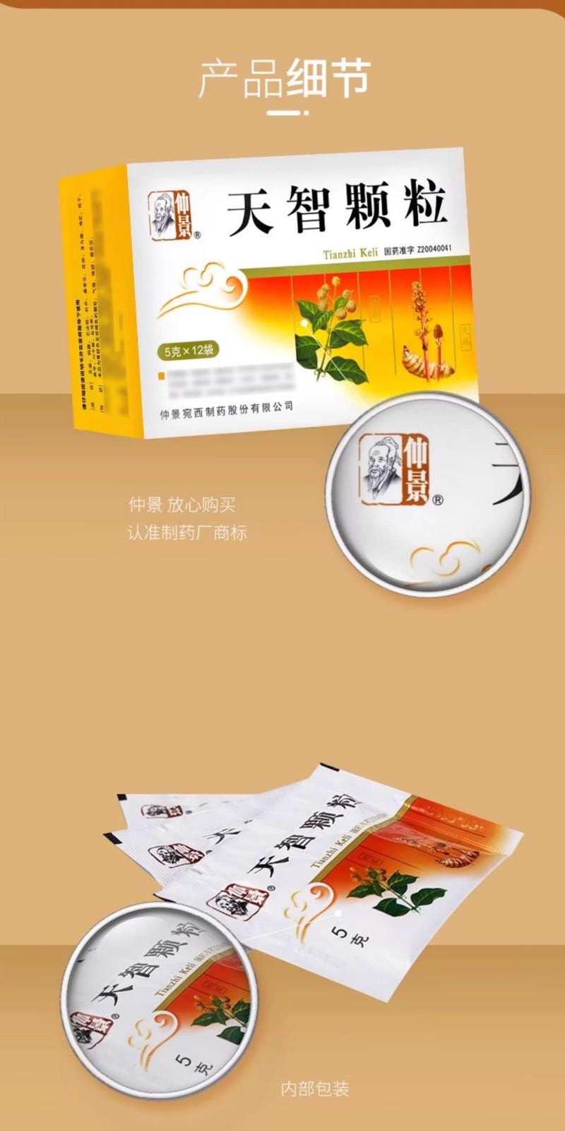 【中國直郵】 仲景 天智顆粒 血管性癡呆 思維遲緩 智慧減退 10袋/盒 1盒