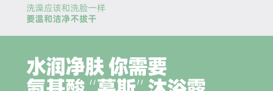 【必入! 网红爆品】TRIPTYCH OF LUNE三谷 氨基酸奶泡慕斯沐浴露 莫吉托香型 350ml 