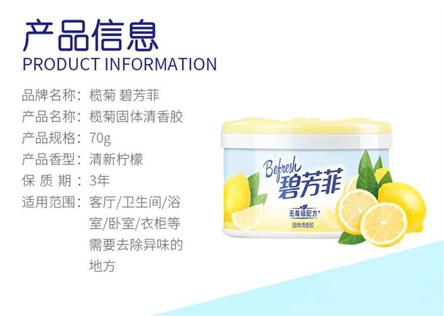 【中國直郵】欖菊 固體空氣清新劑清香劑室內家用臥室衛生間洗手間廁所香薰香膏 檸檬70g/盒