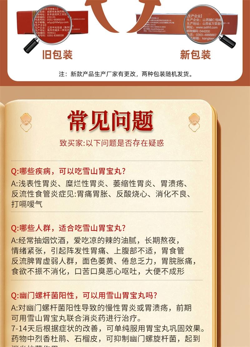 【中國直郵】 A1 中國 雪山胃寶丸24丸/盒正品胃脹痛慢性胃炎胃寒脾胃虛弱養胃健胃消食腸胃用藥