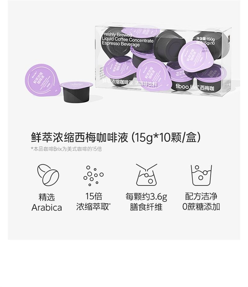 【中國直郵】 Fiboo 西梅咖啡黑咖啡美式即溶0無添加蔗糖代謝濃縮咖啡液燃減健身代餐 30顆