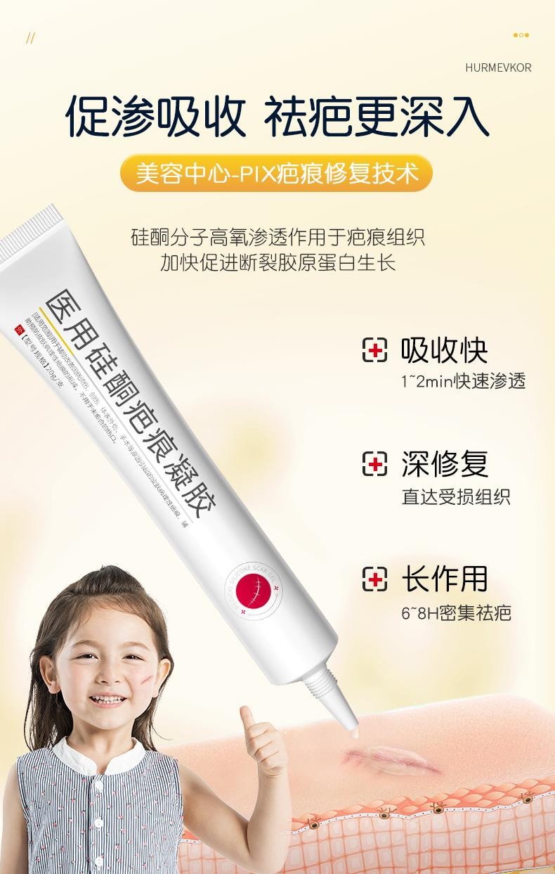 【中國直郵】 葵花藥業 醫用矽酮疤痕凝膠 祛疤膏 兒童專用小孩臉部燙傷摔傷去疤痕修復除疤 20g/支