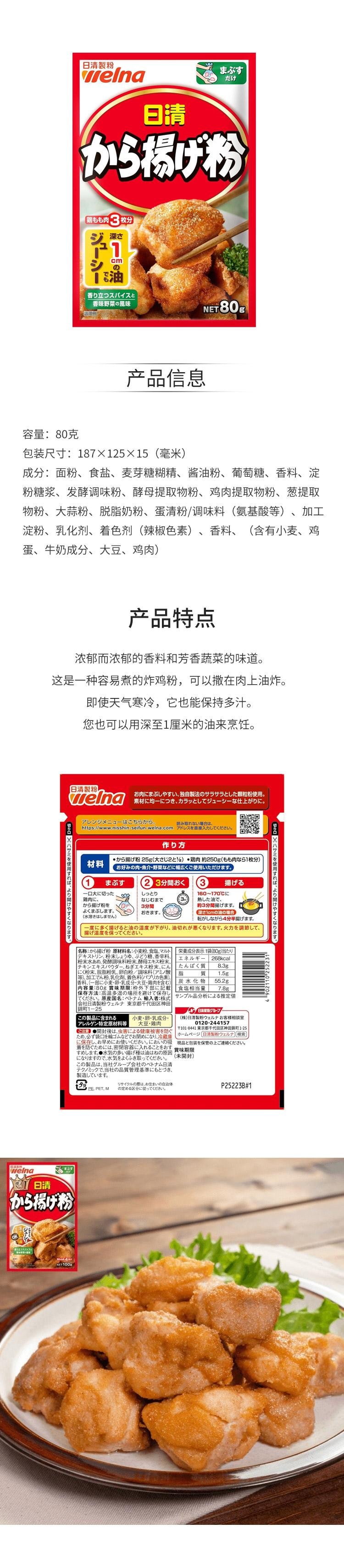 【日本直邮】Nissin 日清制粉 经典原味炸鸡粉 80g
