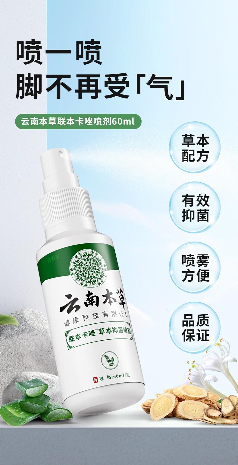 【中国直邮】 云南本草 脚气喷剂60ml*2