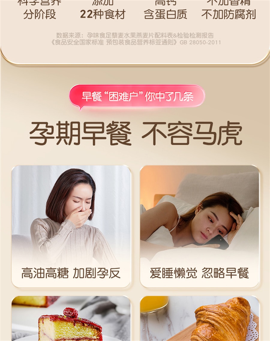 【中國直郵】孕味食足 孕婦早餐燕麥片沖泡孕婦專堅水果藜麥片用控營養無孕期糖 孕早期含葉酸1-12週210g/盒