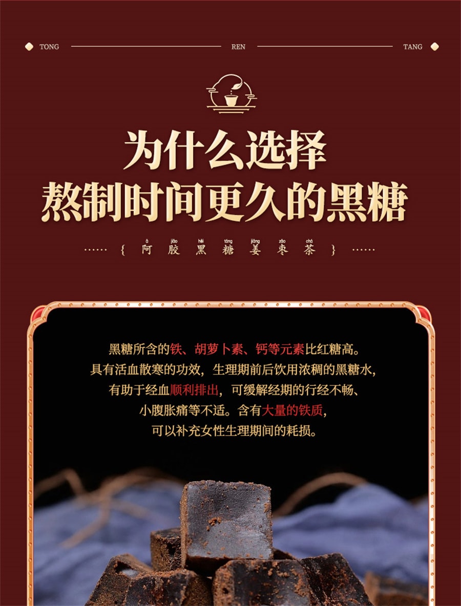 没货 北京同仁堂 红糖姜茶生姜汤汁阿胶黑糖姜枣茶大姨妈养生女性生理期 180克(15克x12包)