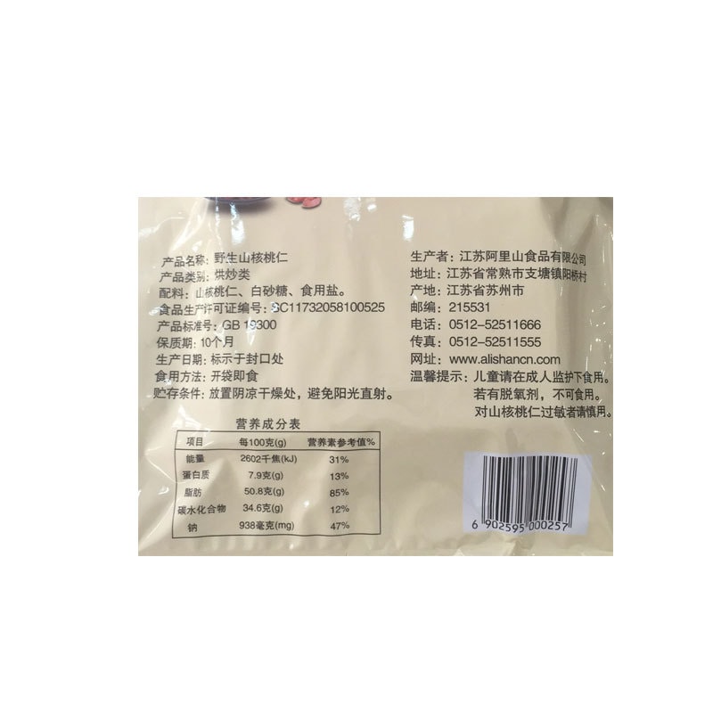 【中国直邮】阿里山 临安特产坚果仁 野生山核桃仁115g
