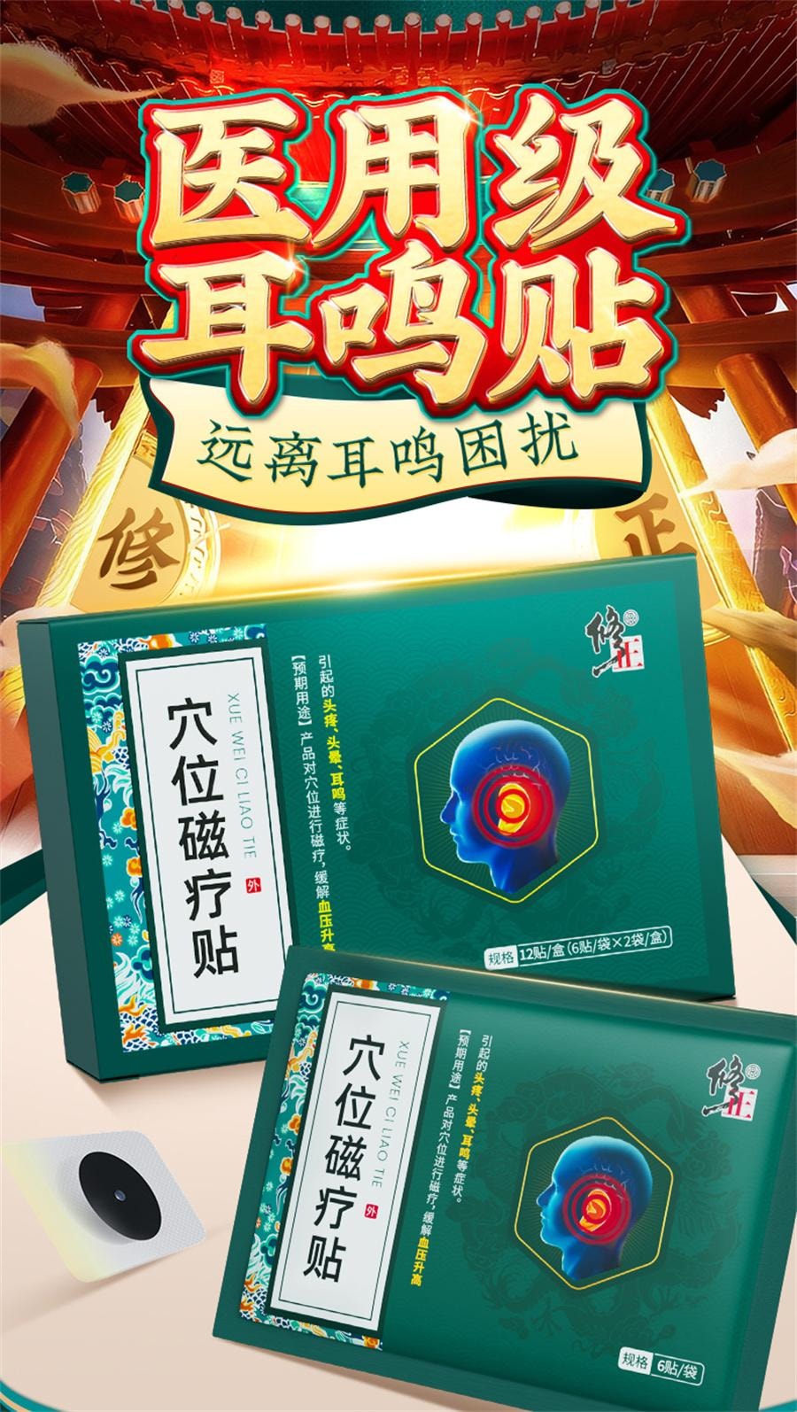 【中国直邮】 修正 穴位磁疗贴 耳鸣贴耳聋痛痒肿神经性耳鸣耳朵嗡嗡响王克星中耳炎专用贴膏12贴/盒