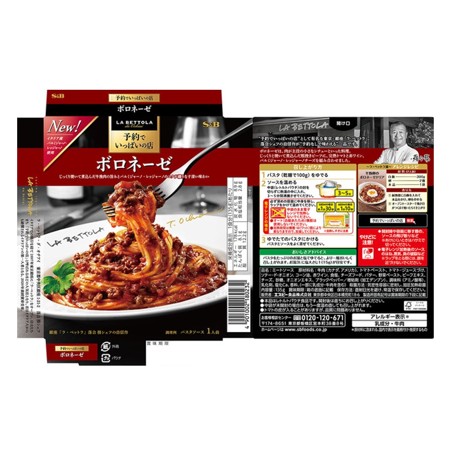 【日本直郵】S&B 名店系列 銀座LA BETTOLA 義大利麵醬 傳統牛肉醬汁 135g