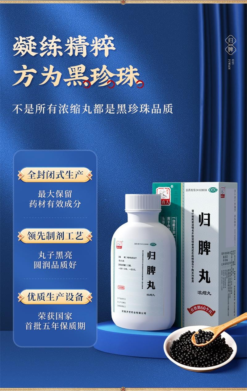 【中国直邮】 孙真人 归脾丸(浓缩丸)健脾补气补血失眠补肾脾肾两助逍遥丸 360丸*1瓶