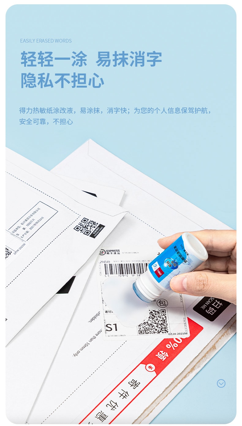 【中國直郵】得力 熱感紙塗改液快遞塗碼筆速乾保護隱私 20ML