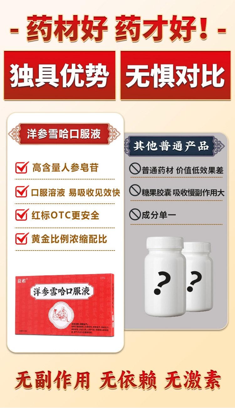 【中國直郵】 藍素 洋參雪哈口服液 滋陰潤肺 止咳平喘 專藥專治咳痰喘 調理盜汗潮熱失眠肺結節 10ml*13支/盒
