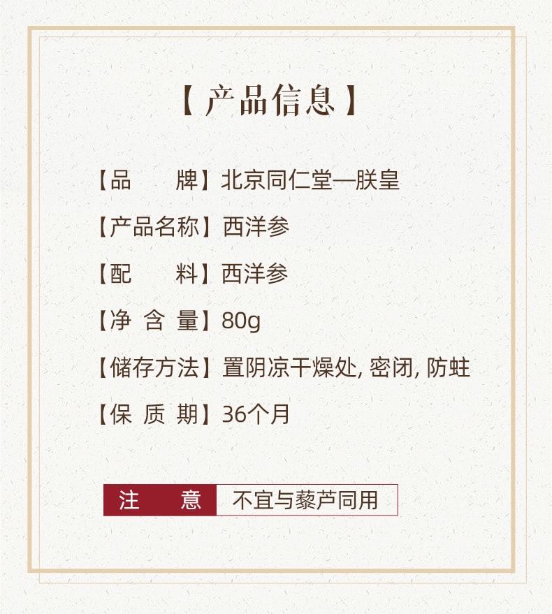 【中国直邮】北京同仁堂西洋参片-80g