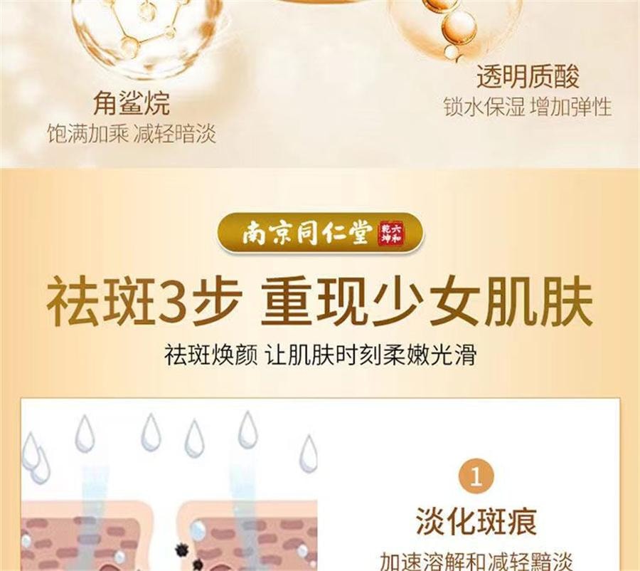 【中国直邮】 南京同仁堂 爱肤宜祛斑霜 美白嫩肤淡化祛斑霜30g