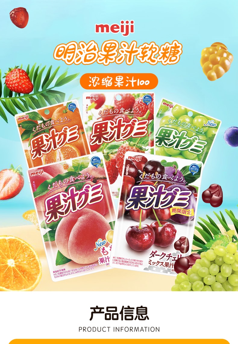 【日本直邮】日本 MEIJI 明治 果汁软糖 葡萄味    51g   果汁100%