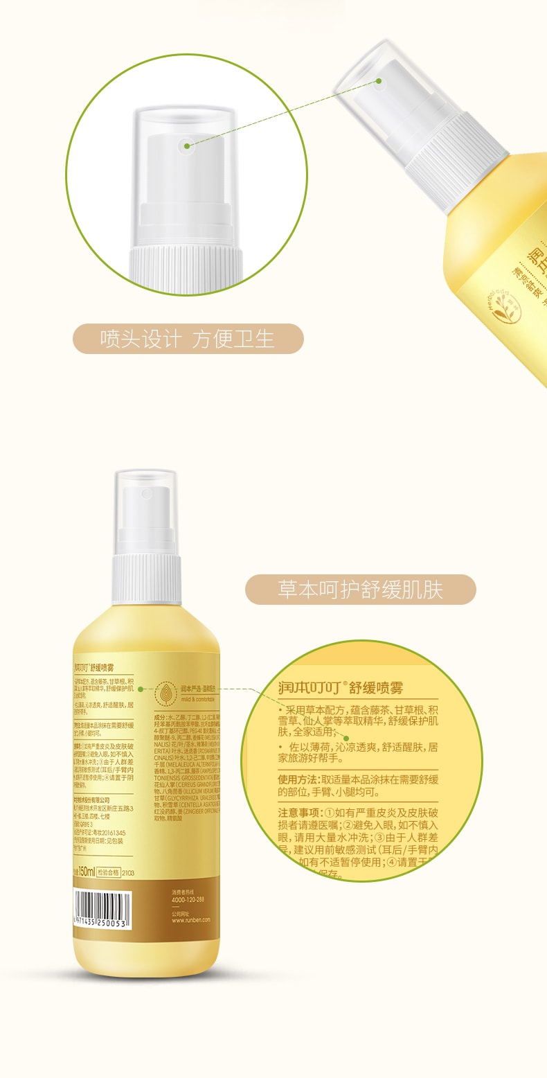 【中国直邮】润本 婴儿止痒  叮消包止痒膏 舒缓喷雾 150ml