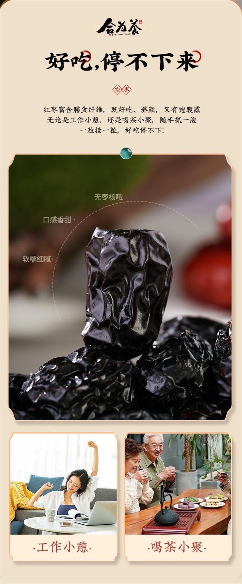 【中国直邮】 合为养 三蒸三晒枣 正宗营养红枣原料产地新疆若羌灰枣去核养生枣 245g/瓶