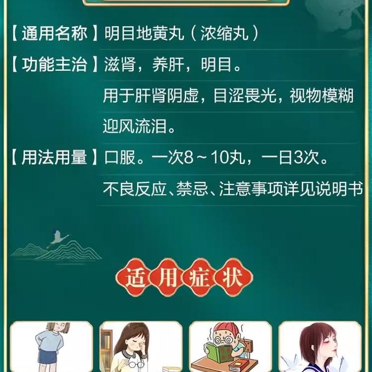【中国直邮】 仲景 明目地黄丸 迎风流泪视物模糊目涩怕光杞菊滋肾养肝 300丸 x 1盒