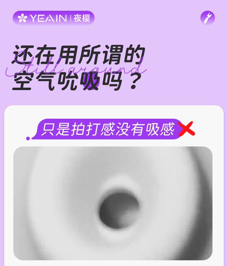 【五星好評】【贈送超爽潤滑液】 YEAIN夜櫻吮吸震動棒吮吸震動一體 情趣用品 糕潮神器 撫香花 1件 贈送超爽潤滑液