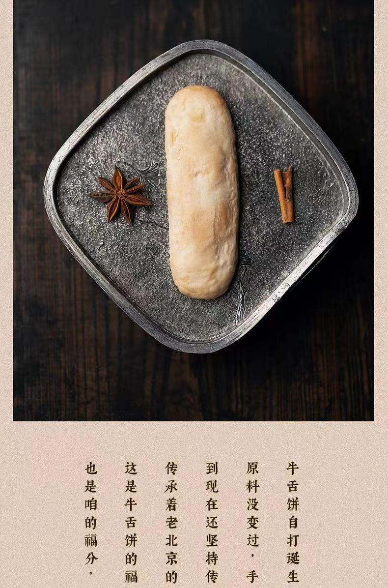 【中国直邮】 三禾北京稻香村 牛舌饼 220g*1盒