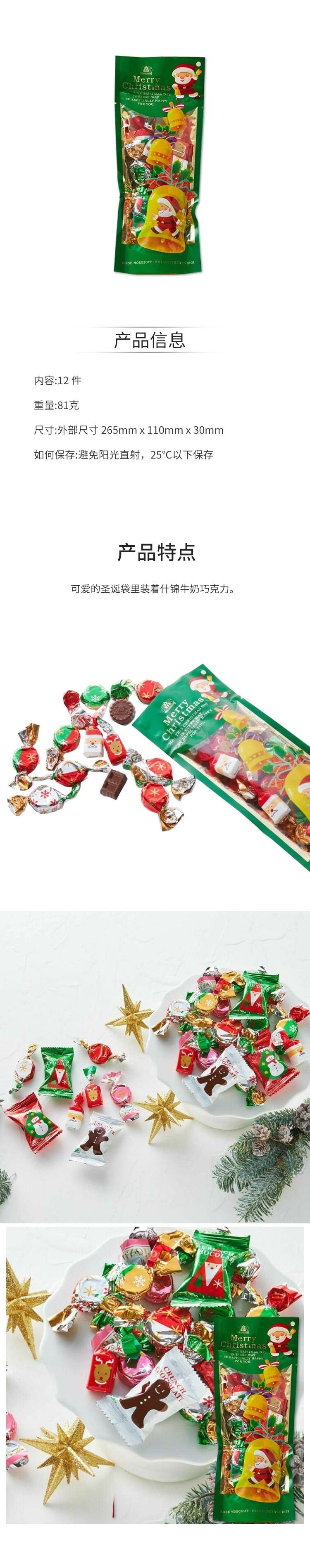 【日本直邮】 日本 摩洛索夫 什锦牛奶巧克力组合 12枚【清仓特价】