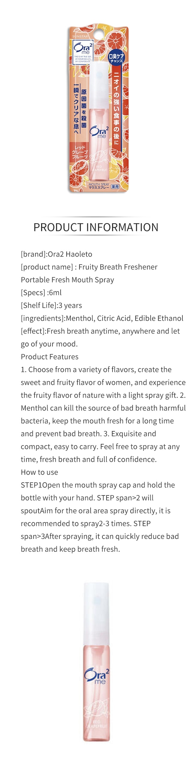 【日本直郵】Ora2皓樂齒 果香口氣清新劑攜帶清新口噴6ml 紅葡萄柚口味