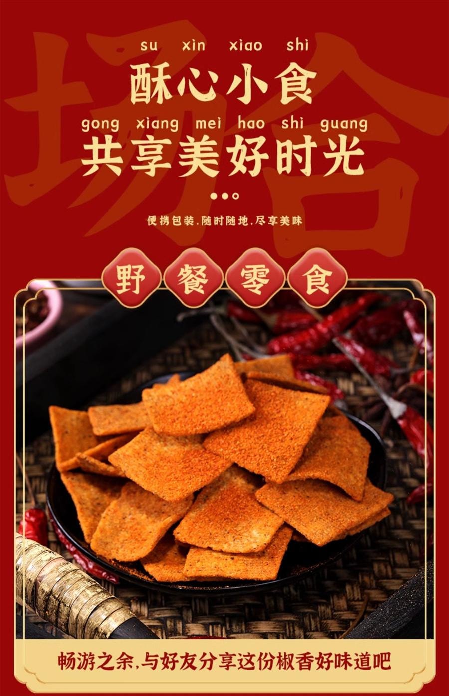 【中國直郵】 比比贊 花椒鍋巴麻辣味 網紅爆款推薦128g/袋