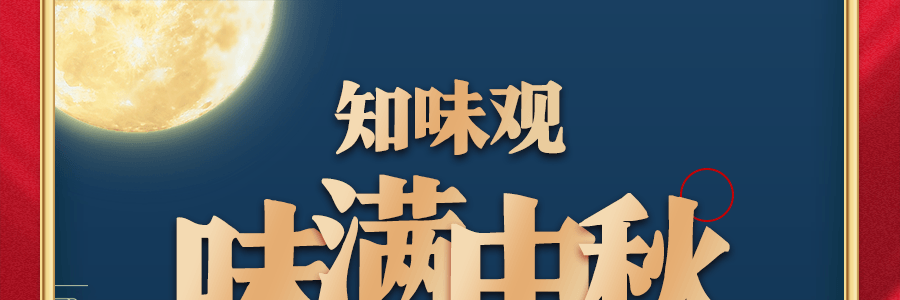 知味觀知味瑞月月餅禮盒8枚入480g 木糖醇百果蘇式月餅*2 木糖醇椒鹽蘇式月餅*2 木糖醇蛋黃五仁蘇式月餅*2 木糖醇蛋黃蓮蓉蘇式月餅*2