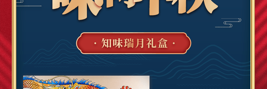 知味觀知味瑞月月餅禮盒8枚入480g 木糖醇百果蘇式月餅*2 木糖醇椒鹽蘇式月餅*2 木糖醇蛋黃五仁蘇式月餅*2 木糖醇蛋黃蓮蓉蘇式月餅*2
