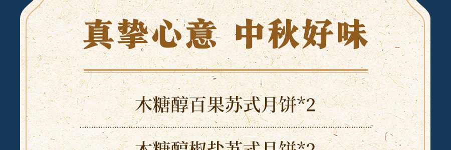 知味觀知味瑞月月餅禮盒8枚入480g 木糖醇百果蘇式月餅*2 木糖醇椒鹽蘇式月餅*2 木糖醇蛋黃五仁蘇式月餅*2 木糖醇蛋黃蓮蓉蘇式月餅*2