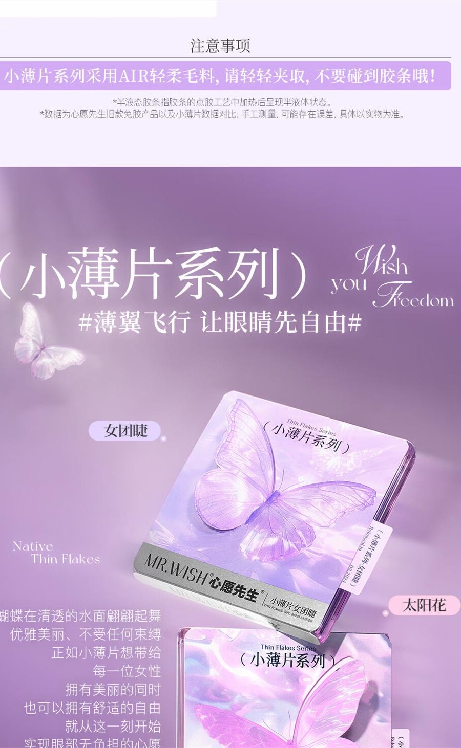 Glue-free false eyelashes small sheet series- Sunflower