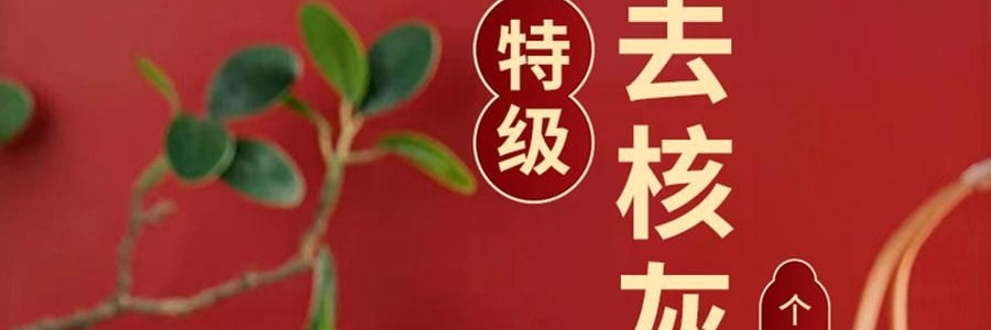 维汉 特级去核灰枣 新疆红枣大枣 500g【山姆同款】