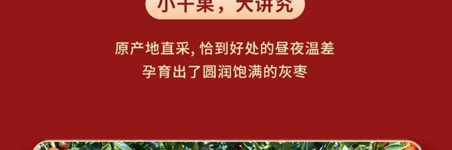 维汉 特级去核灰枣 新疆红枣大枣 500g【山姆同款】