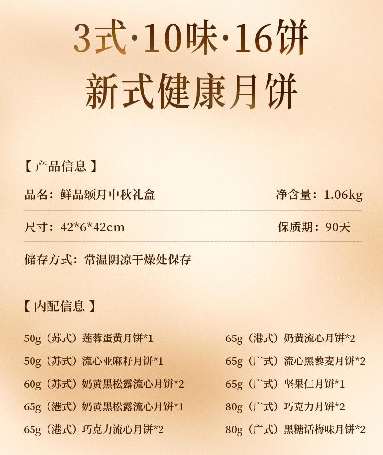 【中国直邮】 臻味坊 鲜品颂月中秋月饼礼盒 1.06kg  2025新款高档送礼品长辈高级伴手礼