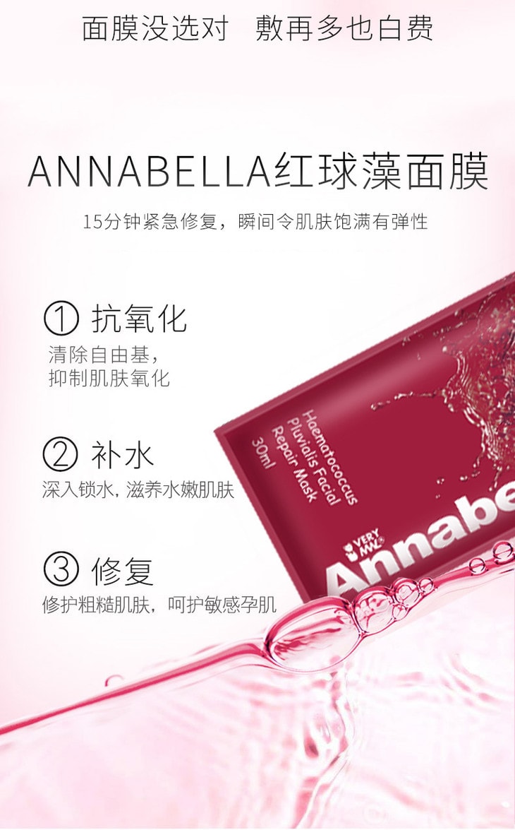 泰国ANNABELLA安娜贝拉 红球藻面膜 1片入