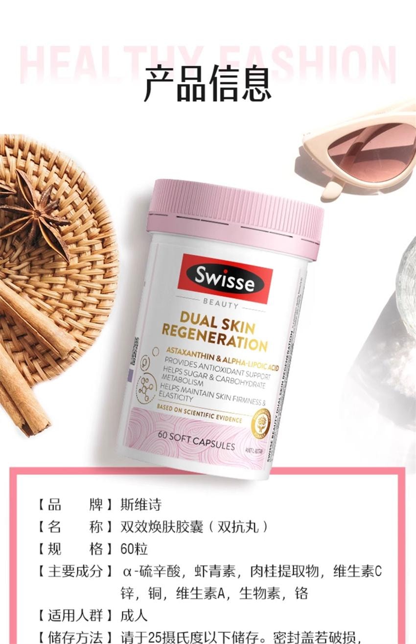 【中国直邮】澳洲 Swisse 控糖抗糖丸胶囊 胶原蛋白葡萄籽虾青素 抗糖御氧 60粒/瓶(女神推荐好物)