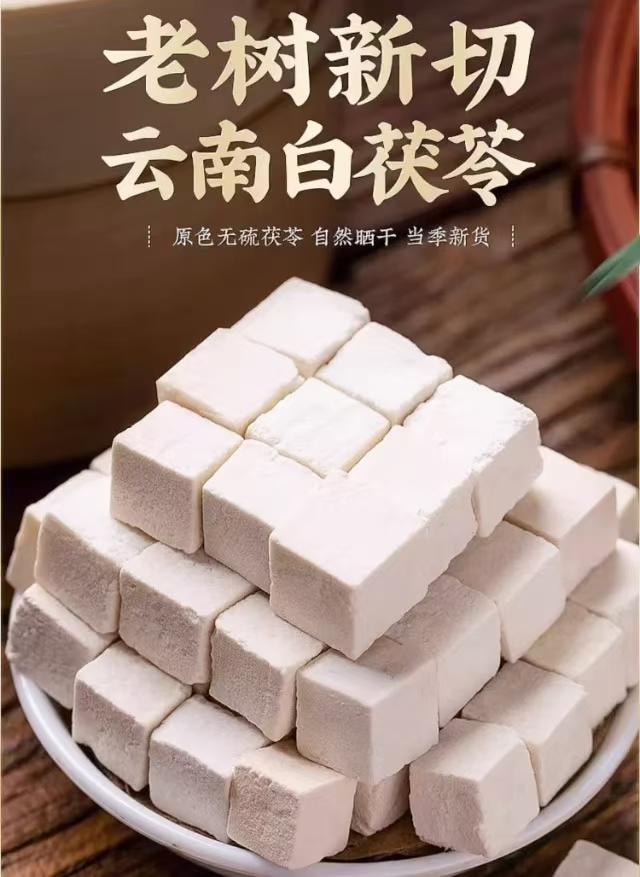 特级茯苓大丁 当季新货 品质茯苓 天然米白无硫无淀粉 淡淡清香 粉性十足 块块完整 150g