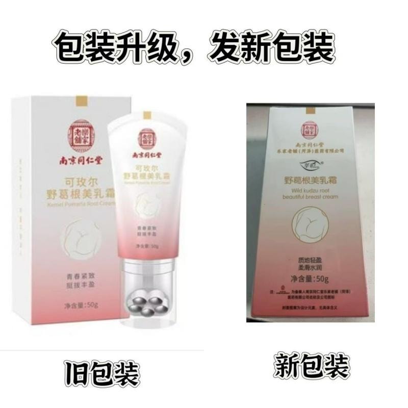 【中国直邮】南京同仁堂 可玫尔野葛根美乳果 丰胸产品增大乳房快速丰满美乳霜预防下垂丰胸霜50g/支