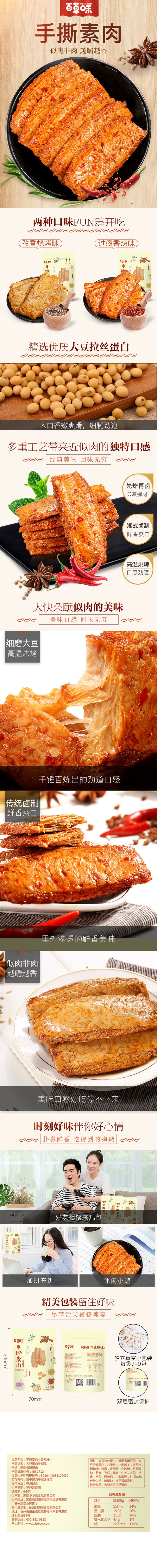 【中国直邮】百草味 豆干豆腐干素食 手撕素肉 烧烤味 200g